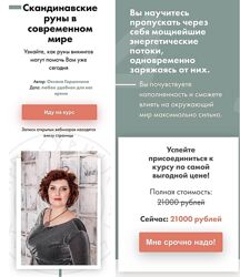 Скандинавские руны в современном мире от Оксаны Горшениной