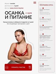 Осанка и питание с нуля. Тариф Стандарт В.