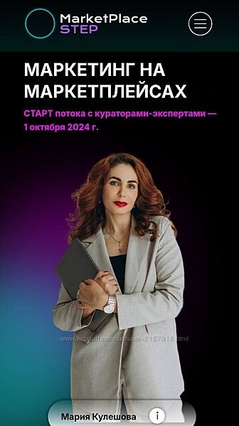 Маркетинг на маркетплейсах 6.0. Тариф с Куратором М Куле шова