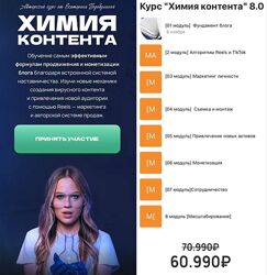 Химия контента 8.0