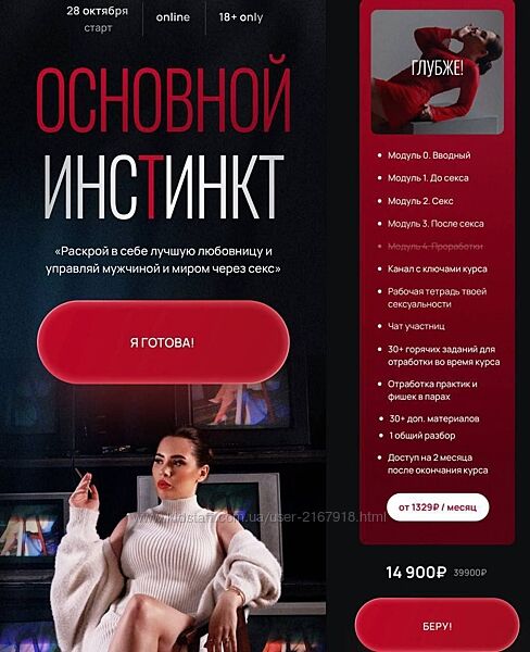 Основной инстинкт