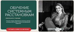 Екатерина Целикова  Семейные расстановки 2-й поток. Тариф Специалист 2024