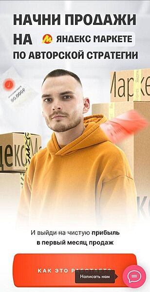 Начни продажи на Яндекс Маркете по авторской стратегии. Р Райт