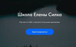 Мастер группы. Тариф Теоретический. Поток 7.0 2024 Елена Силко