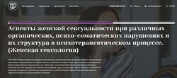 Аспекты женской сексуальности. Женская сексология И Сорока, К Карп-на