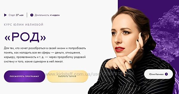 Род. тариф самостоятельное прохождения. Юлия Ивлеева