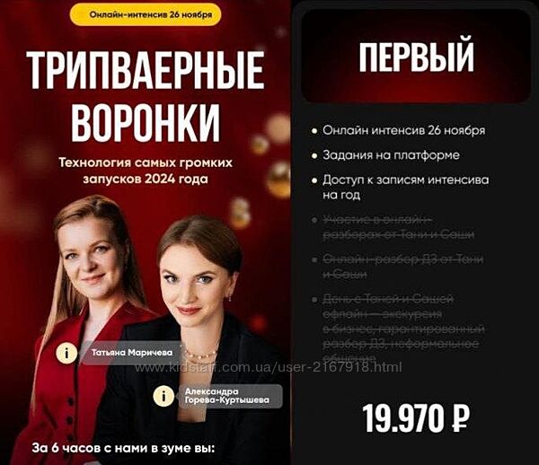 Александра Горева-Куртышева / Татьяна Маричева - Трипваерные воронки.
