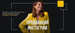 Продающий Инст 2024 Маргарита Былининa Программа