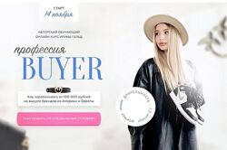 Профессия Buyer. Тариф Профессия Байер
