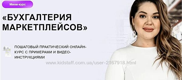 Бухгалтерия маркетплейсов