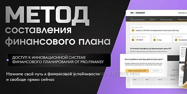 Ольга Гогаладзе  Метод составления финансового плана. Тариф С денежным кон