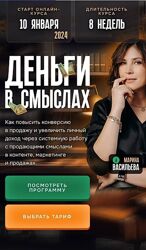 Деньги в смыслах. Тариф Я профи Марина Васильева