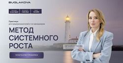 Метод системного роста. Тариф ВИП Евгения Буглакова.