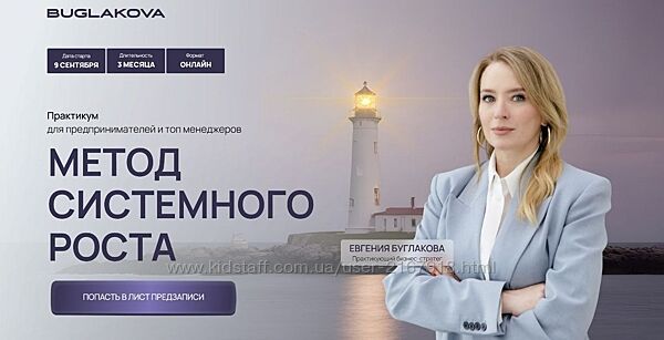 Метод системного роста. Тариф ВИП Евгения Буглакова.