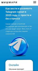 Мария Мишмари  Курс по телеграм в 2025 году.