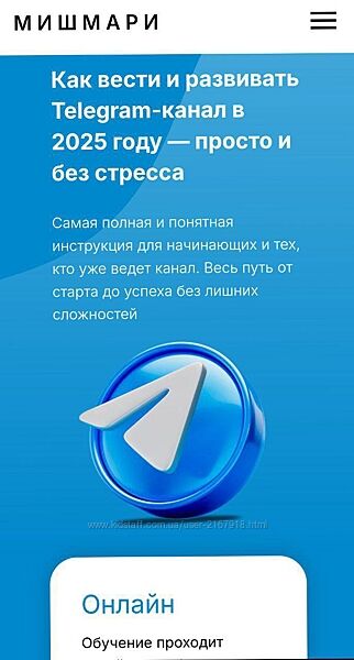 Мария Мишмари  Курс по телеграм в 2025 году.