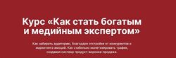Наталья Анарбаева - Как стать богатым и медийным экспертом. Тариф Богатый к