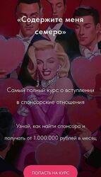 Самый полный курс вступления в спонсорские отношения.
