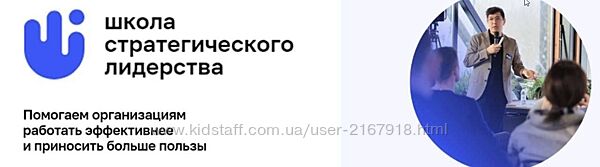 Школа стратегического лидерства. 