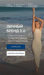 Личный бренд 3.0. Тариф Самостоятельный Д Могучая