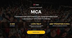 Like Центр МСА. Премиальная программа для бизнесменов.