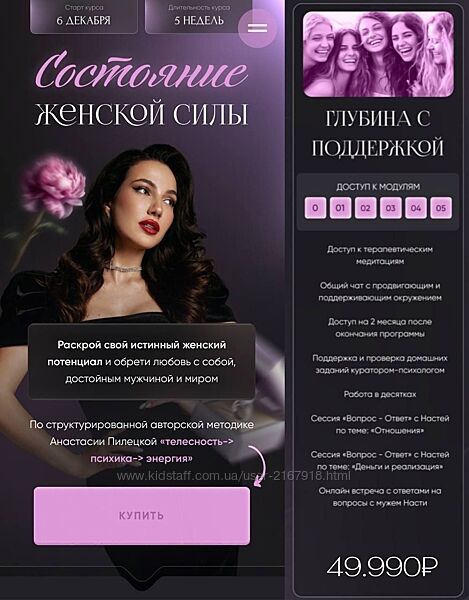 Состояние женской силы  Автор Анастасия Пилецкая