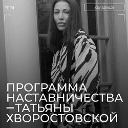 Татьяна Хворостовская. Программа тарифа Стиль  Бизнес Май 2024. 