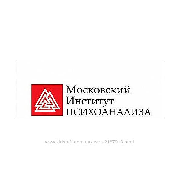 Московский институт Психоанализа Клиническая психология 1500 часов
