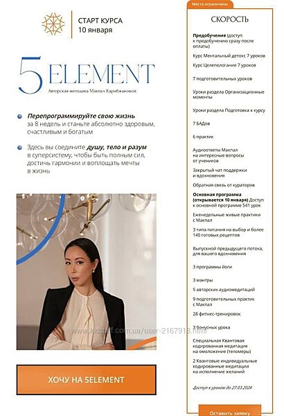 5 элемент. 7 Поток. Август 2023. Тариф Скорость Предучшение доступ к пред