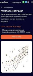 Групповой коучинг. Пакет Практик  Мастермайнд О Pыбина, Л Было