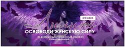Юлия Хадарцева Лилит Освободи женскую силу.