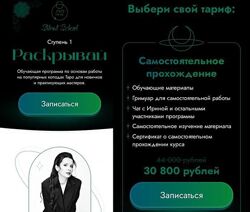 Тариф Самостоятельное прохождение Ирина Мелихова. 2024.