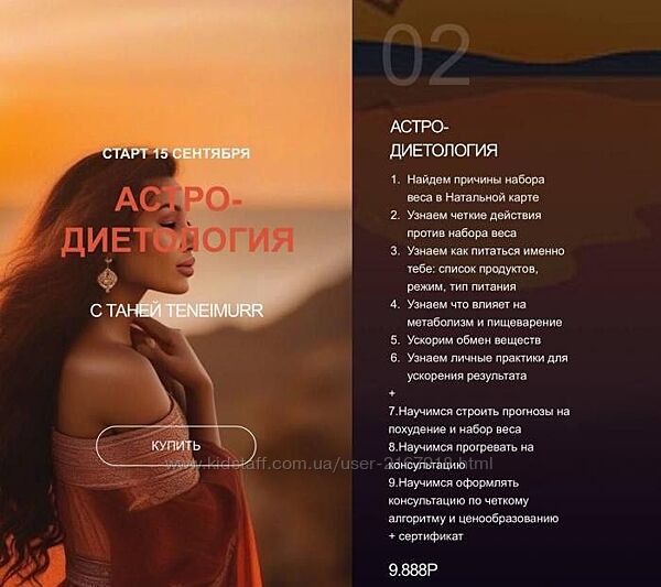 Тариф Астро-диетология Таня Мур