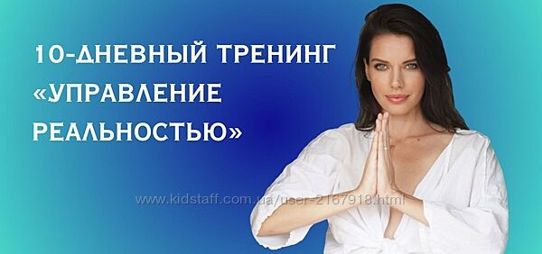Нина Веркойен Тренинг Управление реальностью