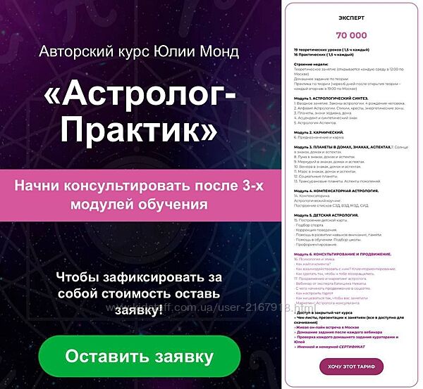 Астролог -практик