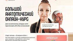 Людмила Варуха . Большой анатомический курс. 