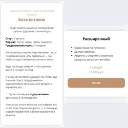 База питания Тариф Расширенный Виктория Кердман