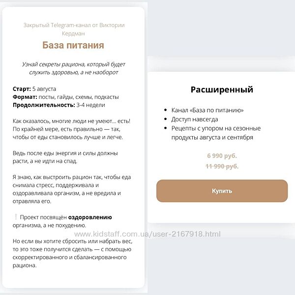 База питания Тариф Расширенный Виктория Кердман