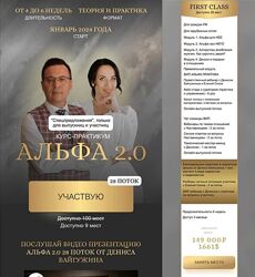 Денис Baiguzhin, Елена Silka              Альфа 2.0.  Тариф Business class 