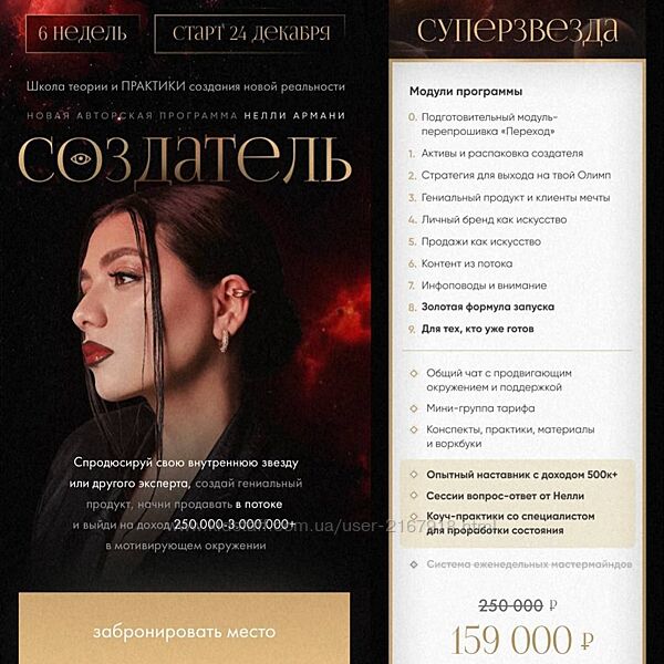 Создатель суперзвезда