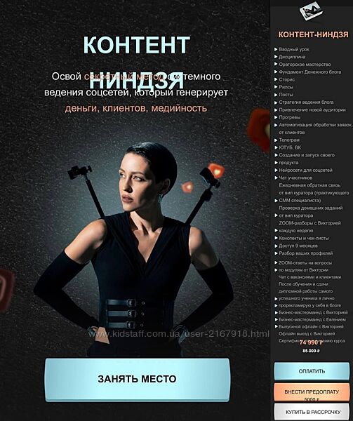 Контент ниндзя. Тариф Контент-ниндзя Виктория Ложникова.