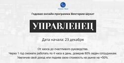 Управленец. 1-й месяц 2024. Тариф Руководитель новичок Виктория Шухат