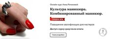 Культура маникюра. Комбинированный маникюр. Базовый тариф 