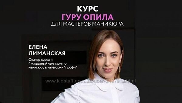 Гуру опила