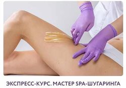 Экспресс-курс. Мастер SPA-шугаринга Ирина Павленко