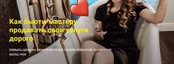 Ценообразование в салоне красоты  Пинес