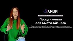 Вебинар. Как бьюти-мастеру психологически подготовиться к выходу в социальн
