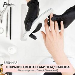 Продвижение Бьюти-бизнеса в новых реалиях Анна Мурнина