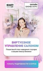 Открытие своего кабинета/салона Анастасия Тугашева, Елена Зеленова