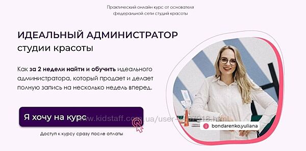Юлиана Бондаренко, Денис Тесленко Идеальный администратор салона красоты